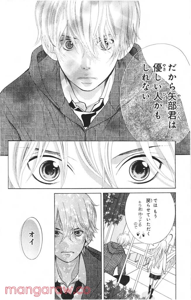 きょうのキラ君 第8.11話 - Trang 77