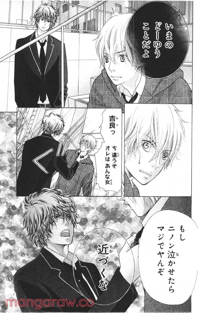 きょうのキラ君 第8.11話 - Trang 78