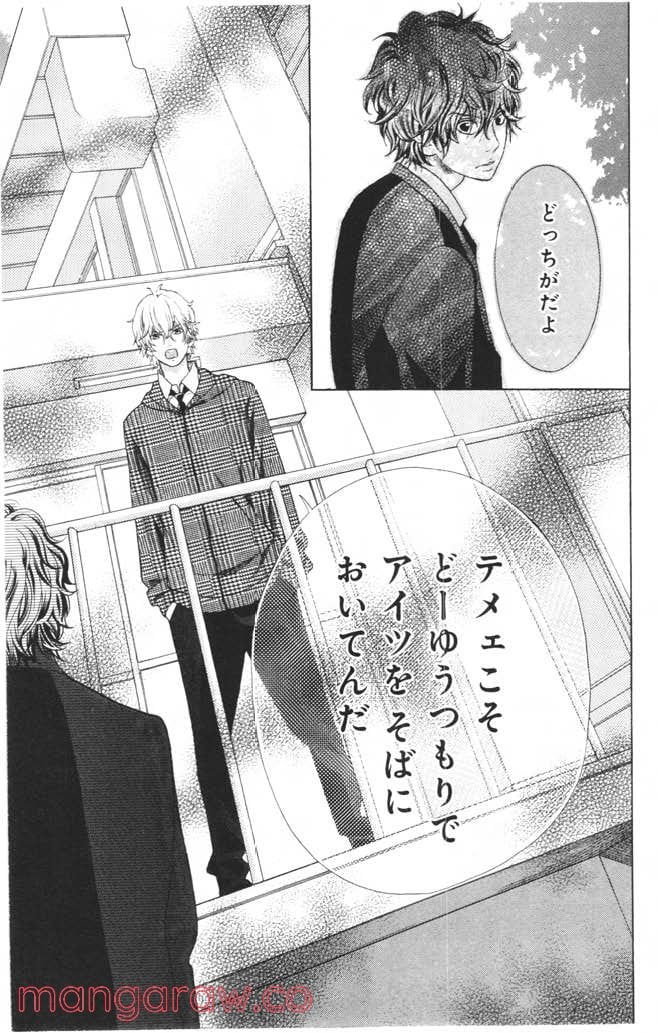 きょうのキラ君 第8.11話 - Trang 80