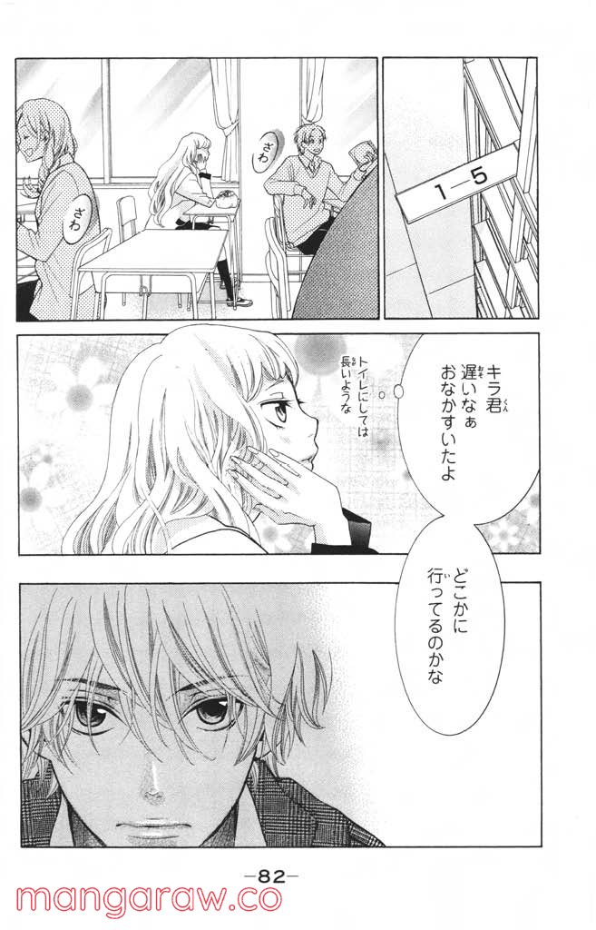 きょうのキラ君 第8.11話 - Trang 83