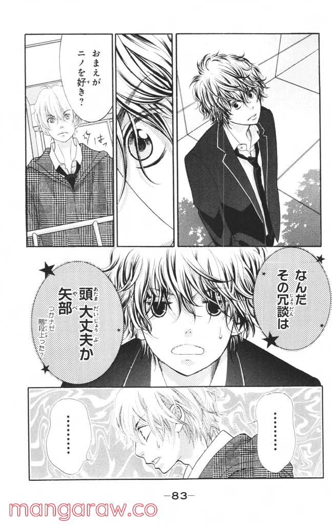 きょうのキラ君 第8.11話 - Trang 84