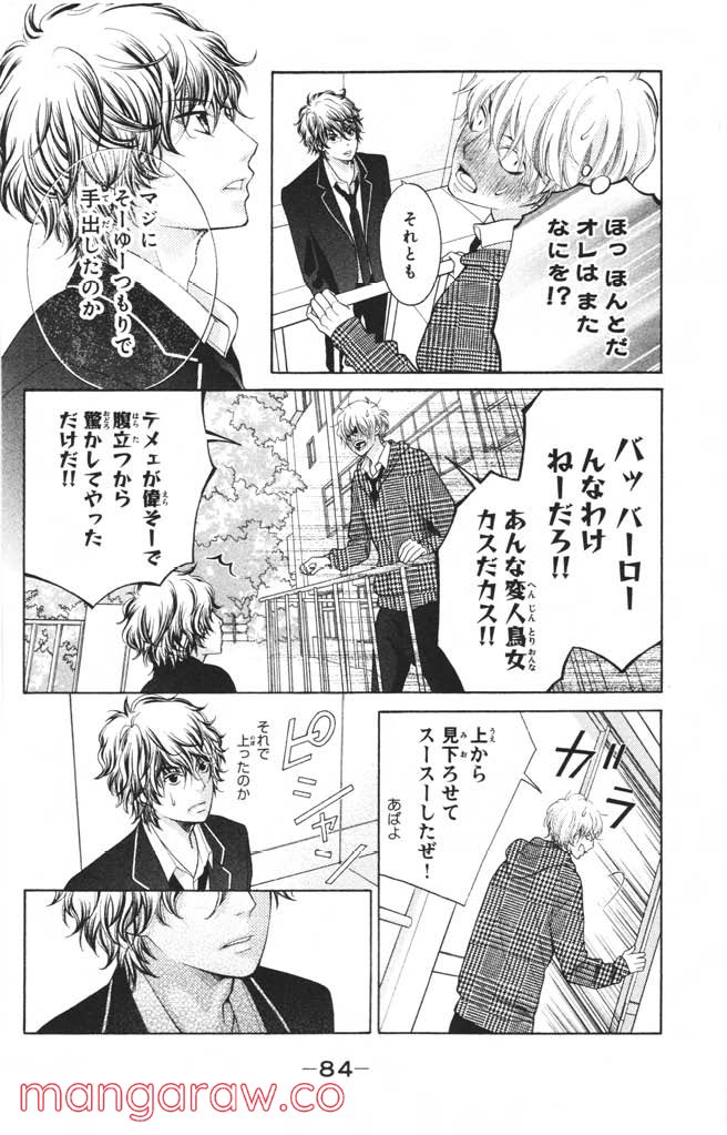 きょうのキラ君 第8.11話 - Trang 85