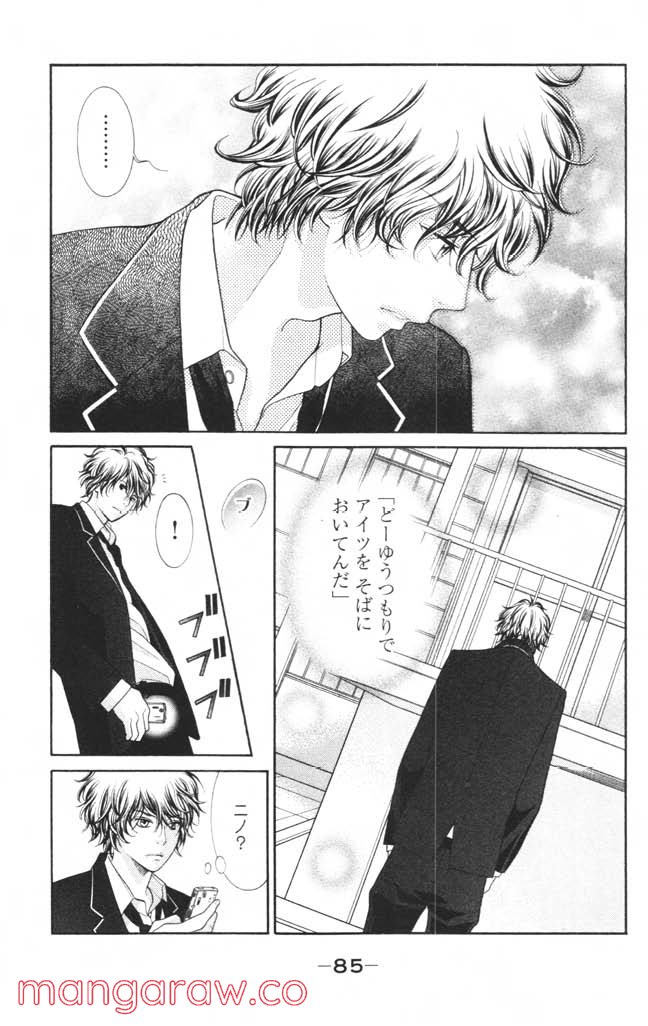 きょうのキラ君 第8.11話 - Trang 86