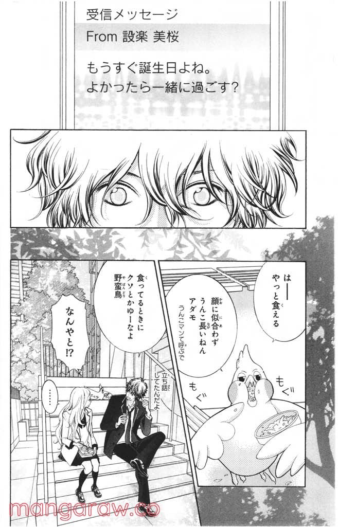 きょうのキラ君 第8.11話 - Trang 87
