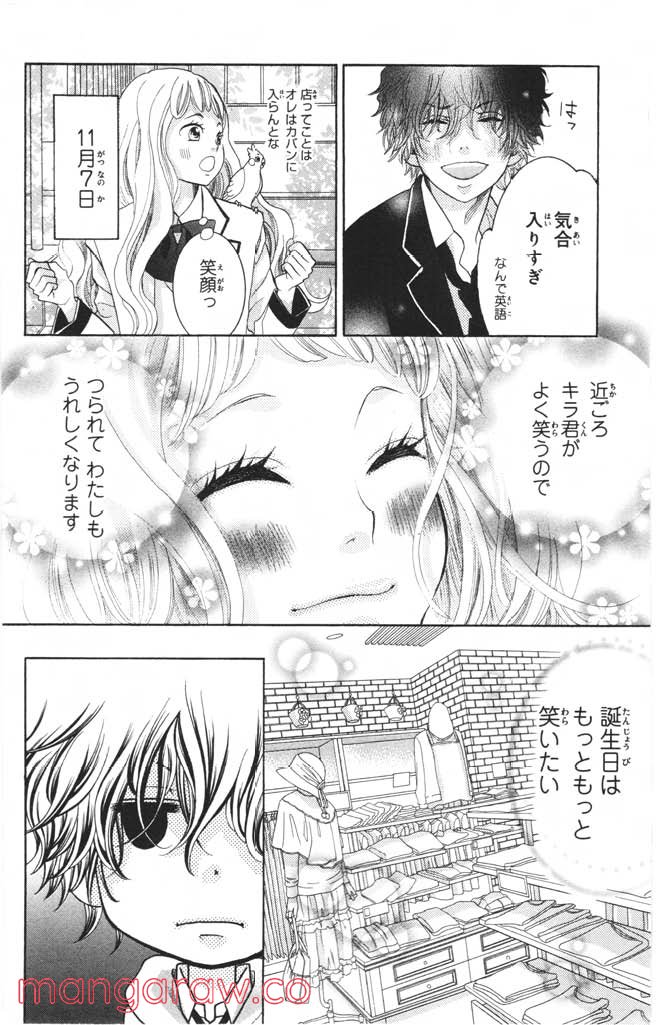 きょうのキラ君 第8.11話 - Trang 89