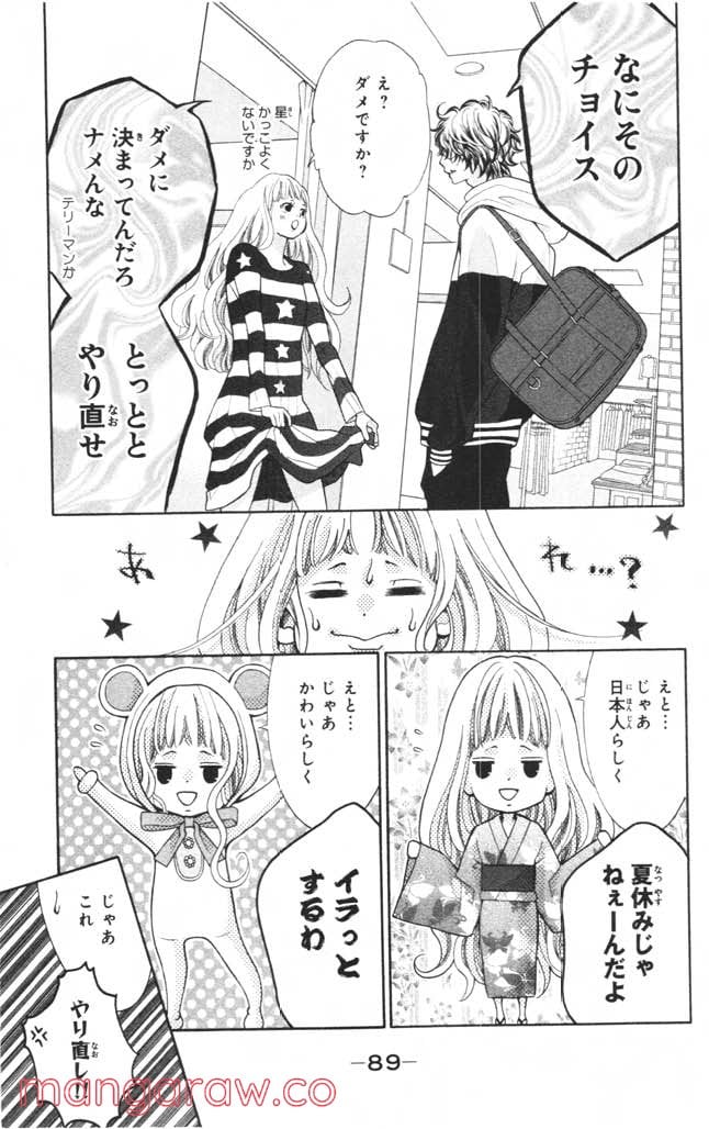きょうのキラ君 第8.11話 - Trang 90