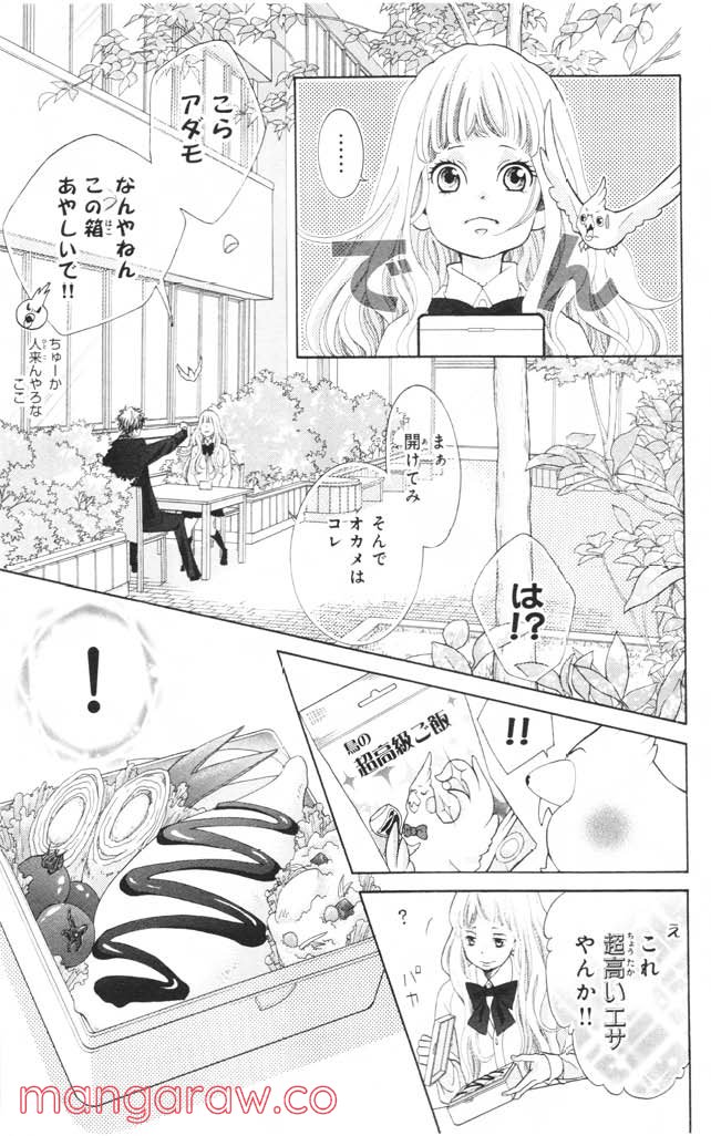 きょうのキラ君 第8.11話 - Trang 10