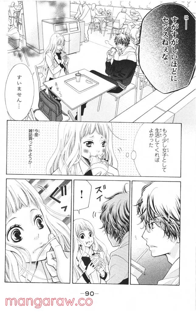 きょうのキラ君 第8.11話 - Trang 91