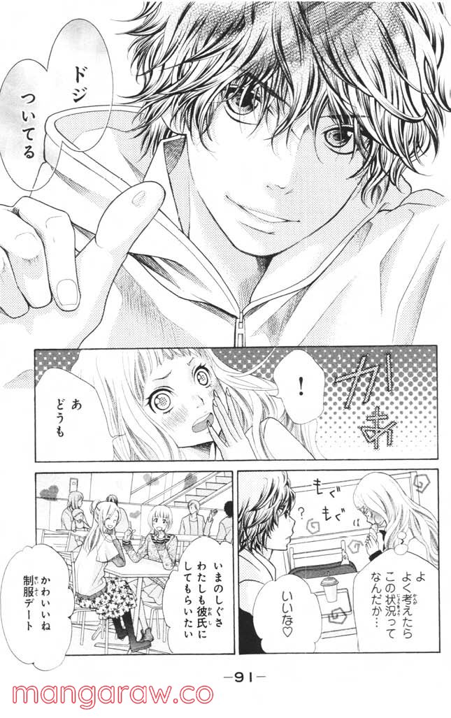 きょうのキラ君 第8.11話 - Trang 92