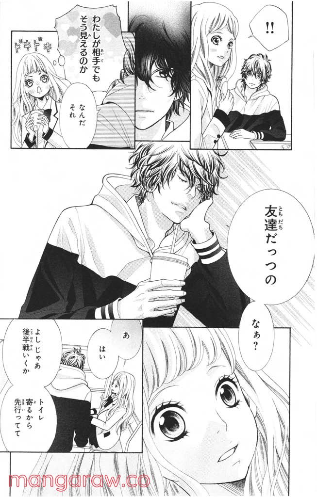 きょうのキラ君 第8.11話 - Trang 93