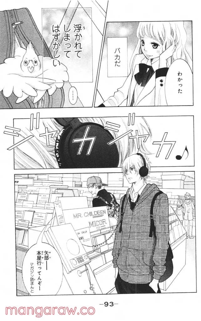 きょうのキラ君 第8.11話 - Trang 94