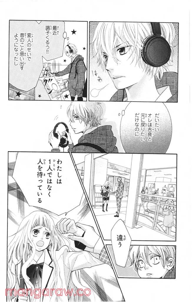 きょうのキラ君 第8.11話 - Trang 95