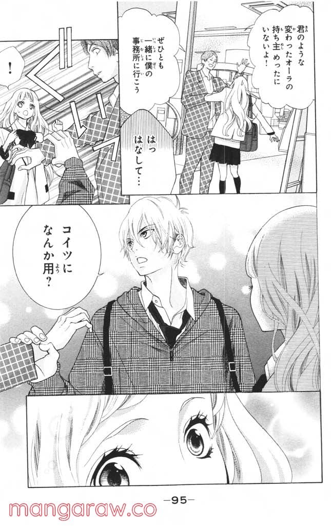 きょうのキラ君 第8.11話 - Trang 96