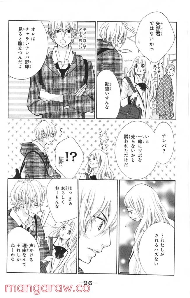 きょうのキラ君 第8.11話 - Trang 97