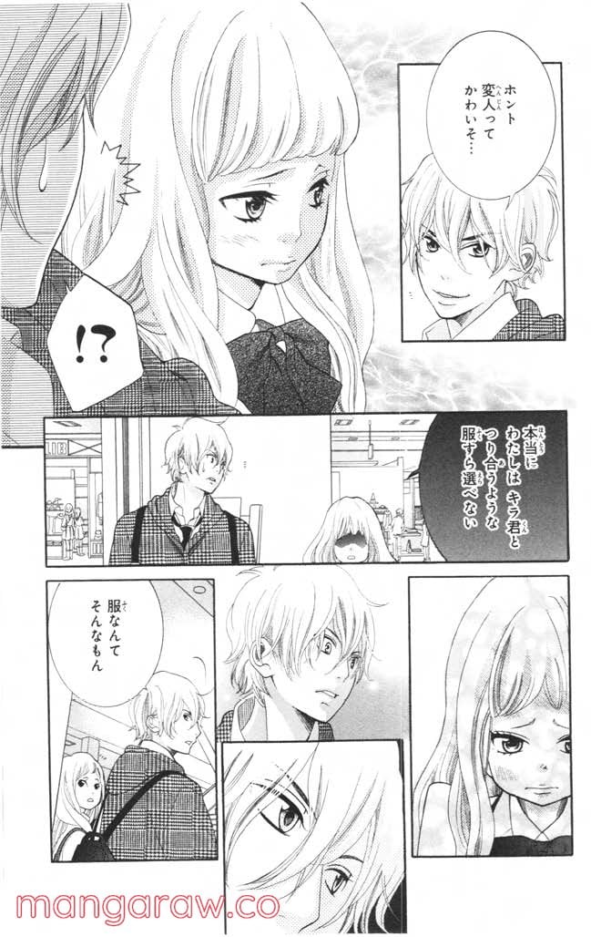 きょうのキラ君 第8.11話 - Trang 98
