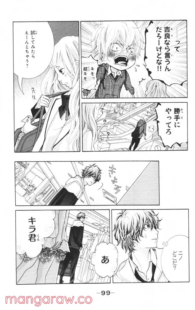 きょうのキラ君 第8.11話 - Trang 100