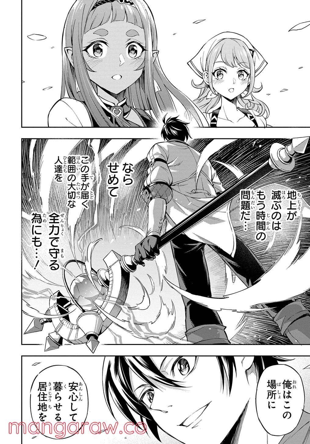 迷宮帝国の作り方 ～錬成術士はまず理想の村を開拓します～ - 第1話 - Page 2