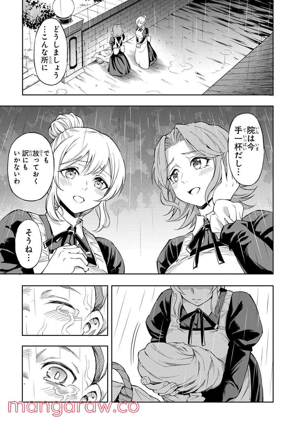 迷宮帝国の作り方 ～錬成術士はまず理想の村を開拓します～ - 第1話 - Page 11