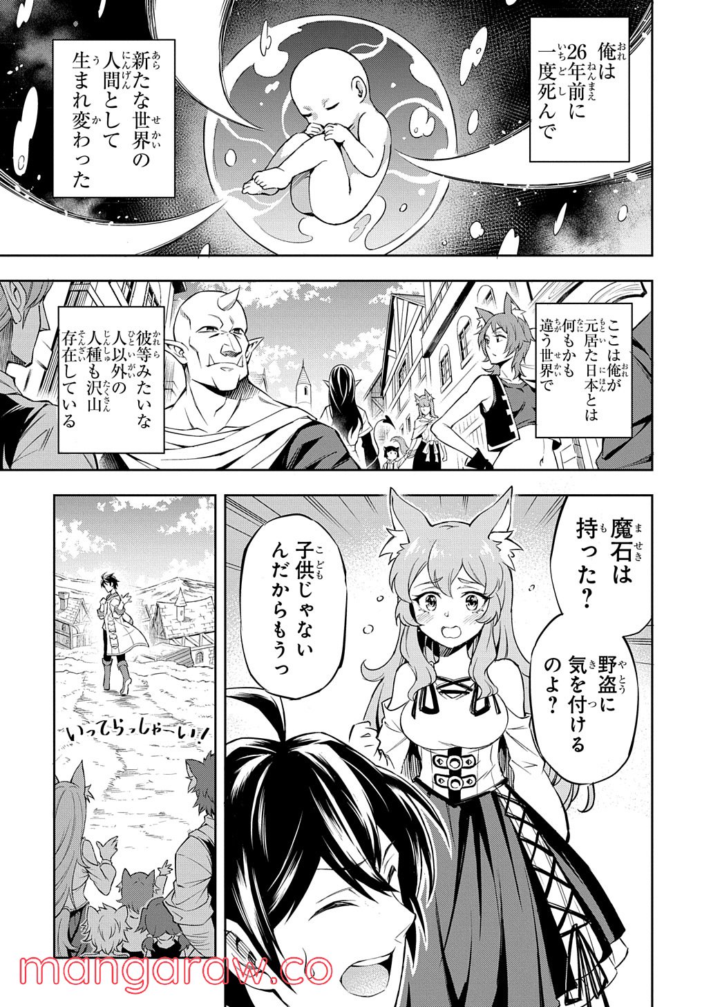 迷宮帝国の作り方 ～錬成術士はまず理想の村を開拓します～ - 第1話 - Page 17