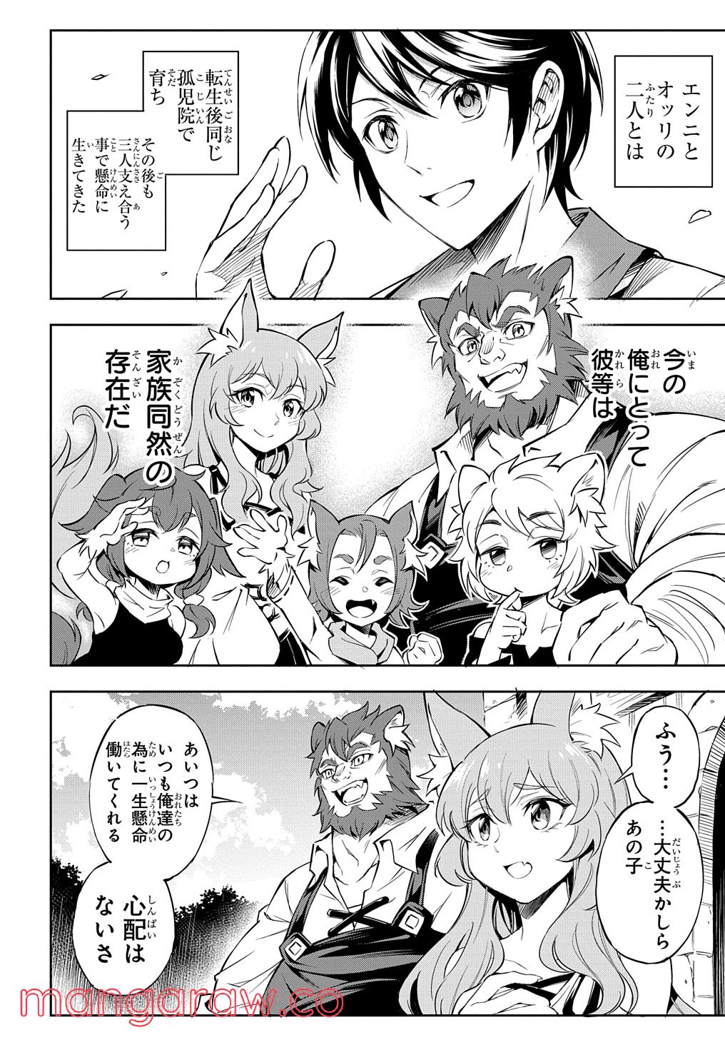 迷宮帝国の作り方 ～錬成術士はまず理想の村を開拓します～ - 第1話 - Page 18