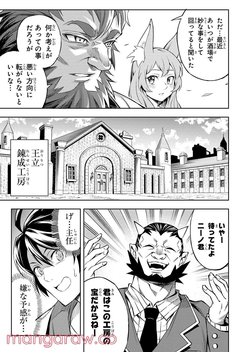 迷宮帝国の作り方 ～錬成術士はまず理想の村を開拓します～ - 第1話 - Page 19