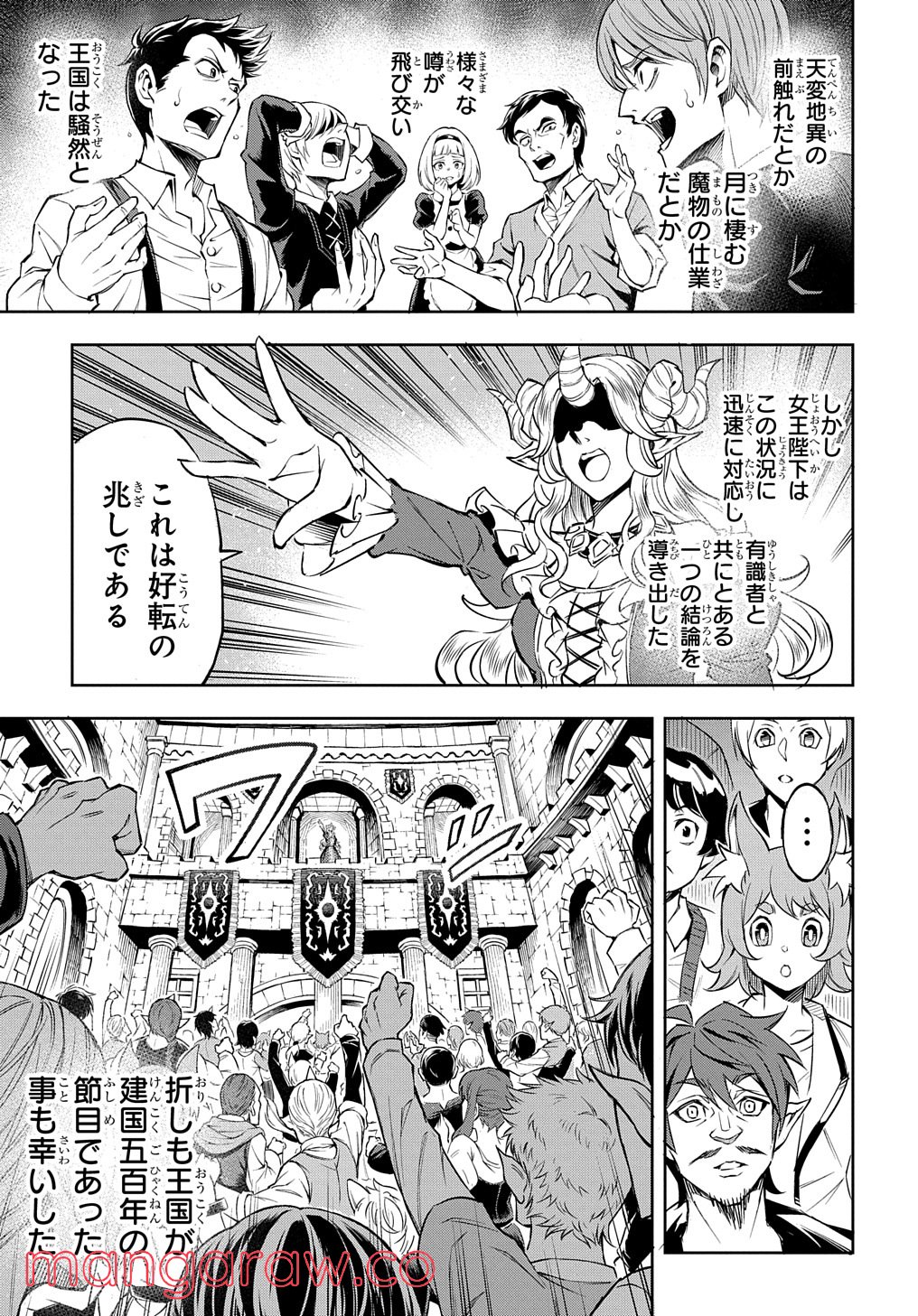 迷宮帝国の作り方 ～錬成術士はまず理想の村を開拓します～ - 第1話 - Page 39