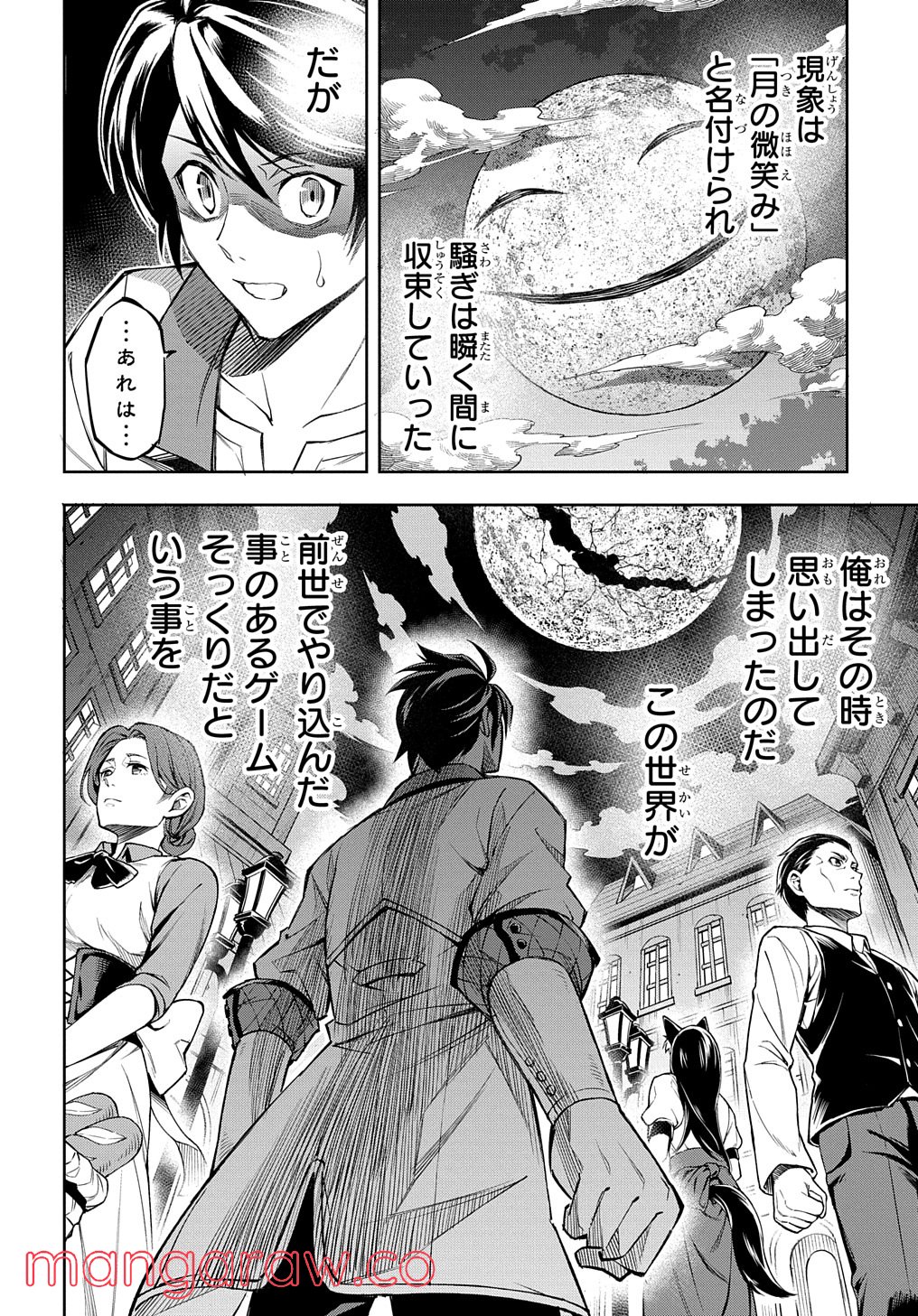 迷宮帝国の作り方 ～錬成術士はまず理想の村を開拓します～ - 第1話 - Page 40