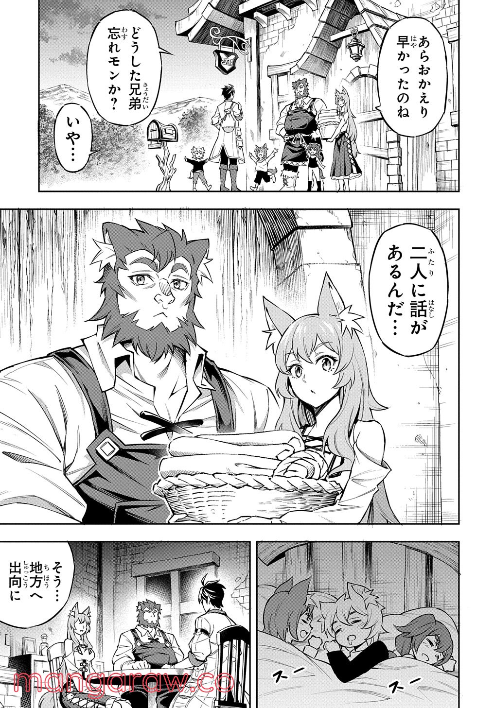 迷宮帝国の作り方 ～錬成術士はまず理想の村を開拓します～ - 第1話 - Page 59