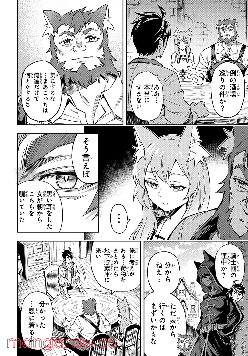 迷宮帝国の作り方 ～錬成術士はまず理想の村を開拓します～ - 第1話 - Page 60