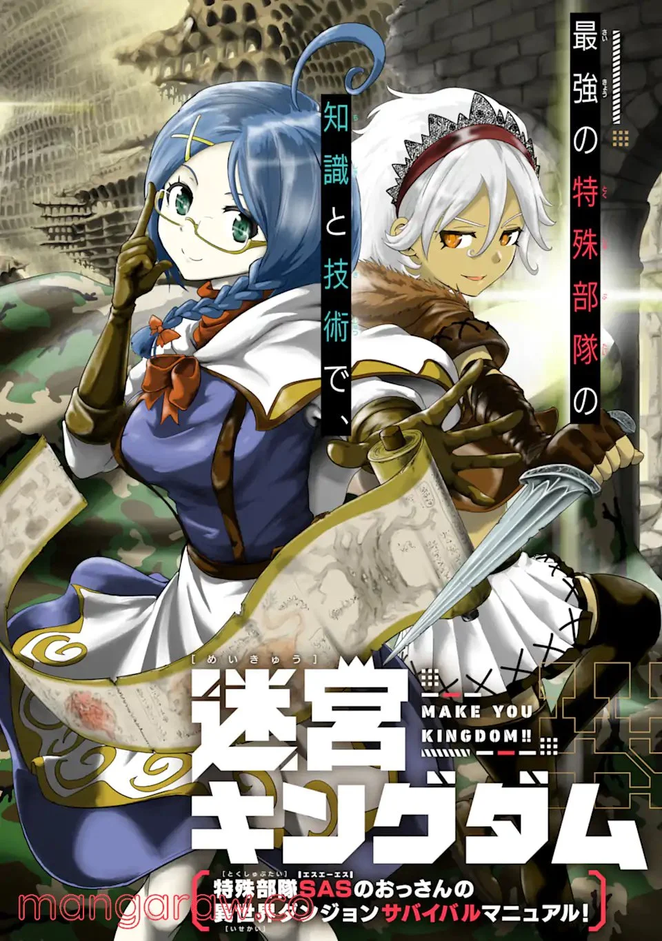 迷宮キングダム 特殊部隊SASのおっさんの異世界ダンジョンサバイバルマニュアル! 第1.1話 - Trang 2