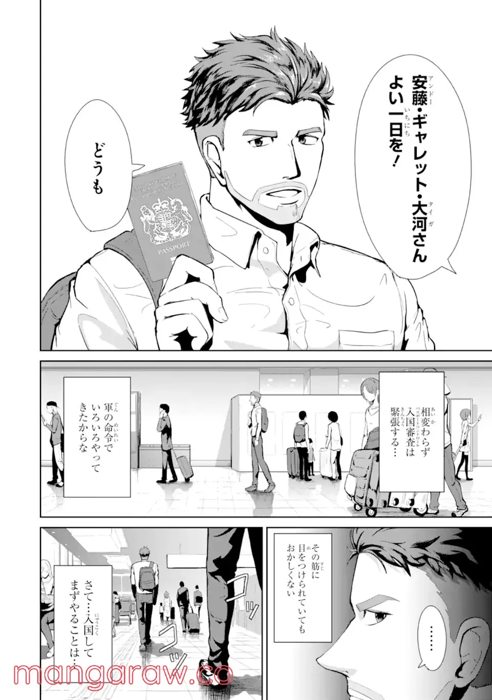 迷宮キングダム 特殊部隊SASのおっさんの異世界ダンジョンサバイバルマニュアル! 第1.1話 - Trang 4