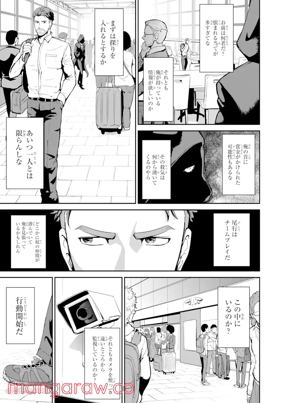 迷宮キングダム 特殊部隊SASのおっさんの異世界ダンジョンサバイバルマニュアル! 第1.1話 - Trang 7
