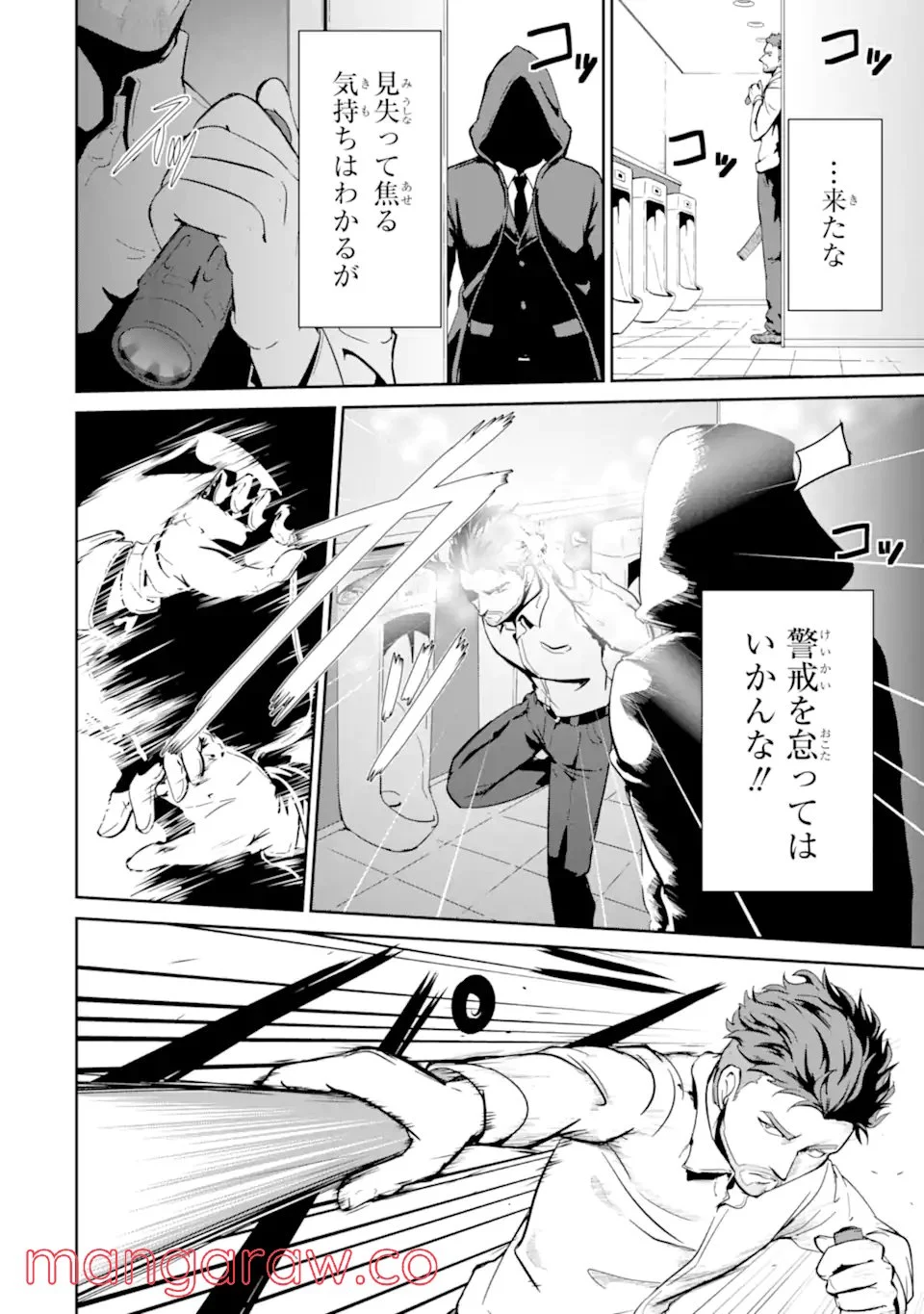 迷宮キングダム 特殊部隊SASのおっさんの異世界ダンジョンサバイバルマニュアル! 第1.1話 - Trang 10