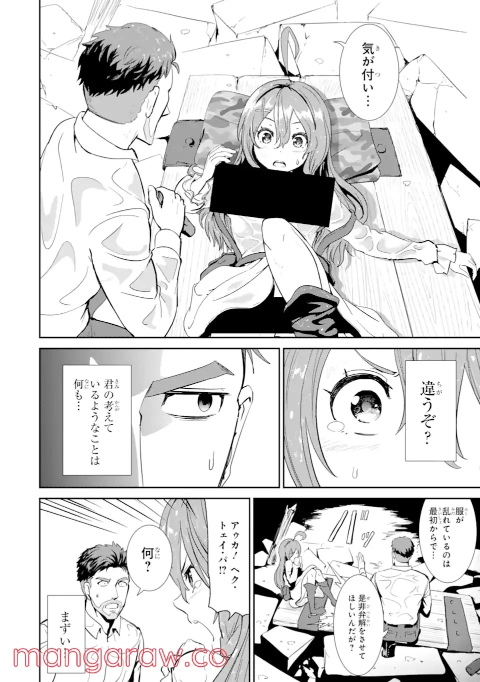 迷宮キングダム 特殊部隊SASのおっさんの異世界ダンジョンサバイバルマニュアル! 第1.2話 - Trang 12