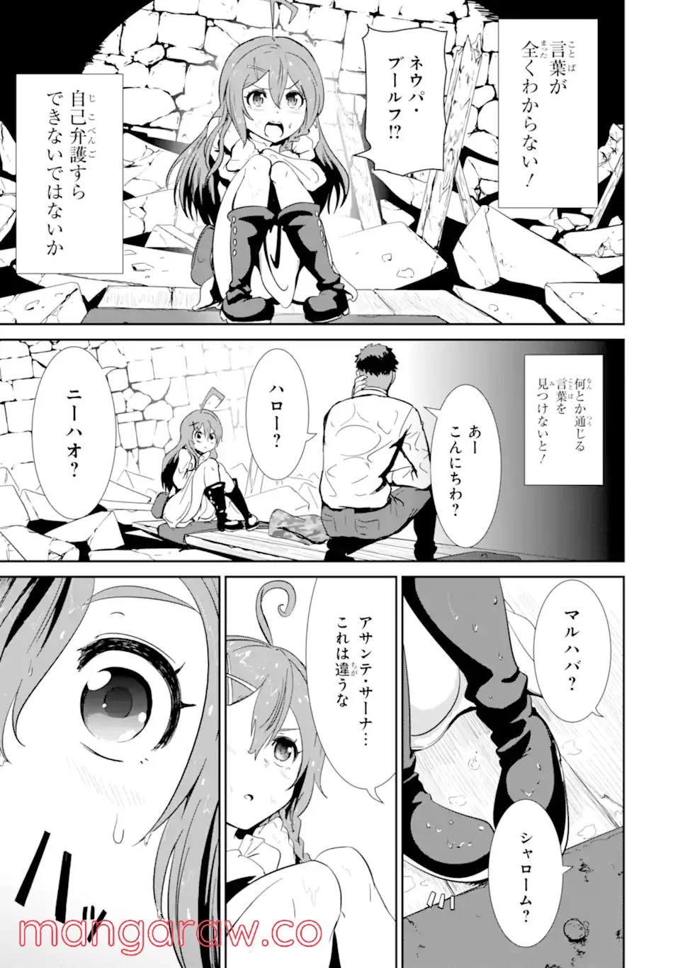 迷宮キングダム 特殊部隊SASのおっさんの異世界ダンジョンサバイバルマニュアル! 第1.2話 - Trang 13