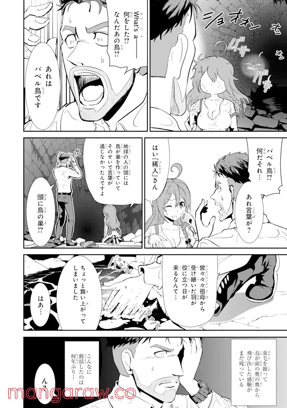 迷宮キングダム 特殊部隊SASのおっさんの異世界ダンジョンサバイバルマニュアル! 第1.2話 - Trang 16
