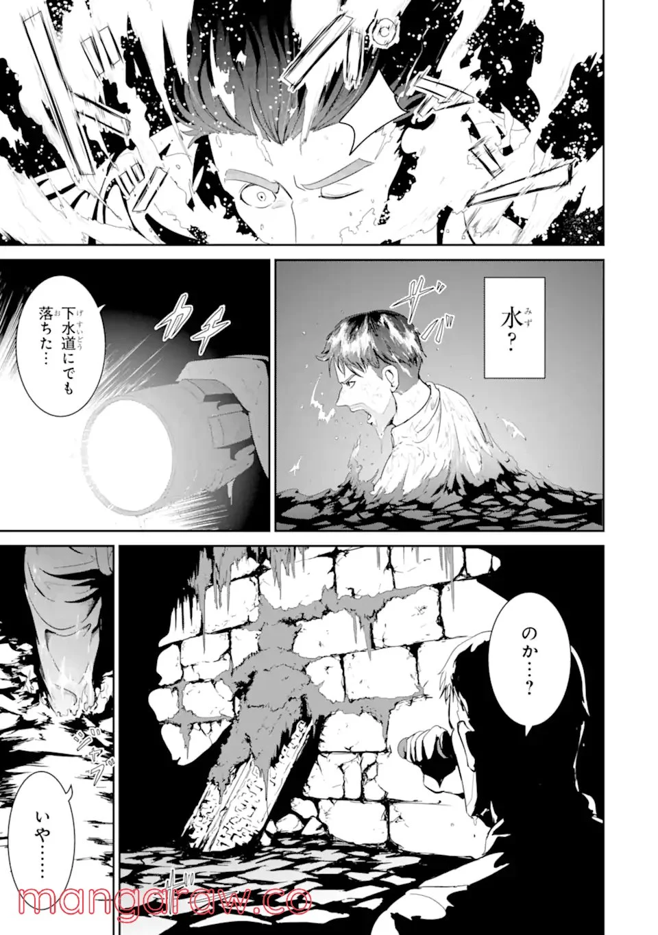 迷宮キングダム 特殊部隊SASのおっさんの異世界ダンジョンサバイバルマニュアル! 第1.2話 - Trang 7