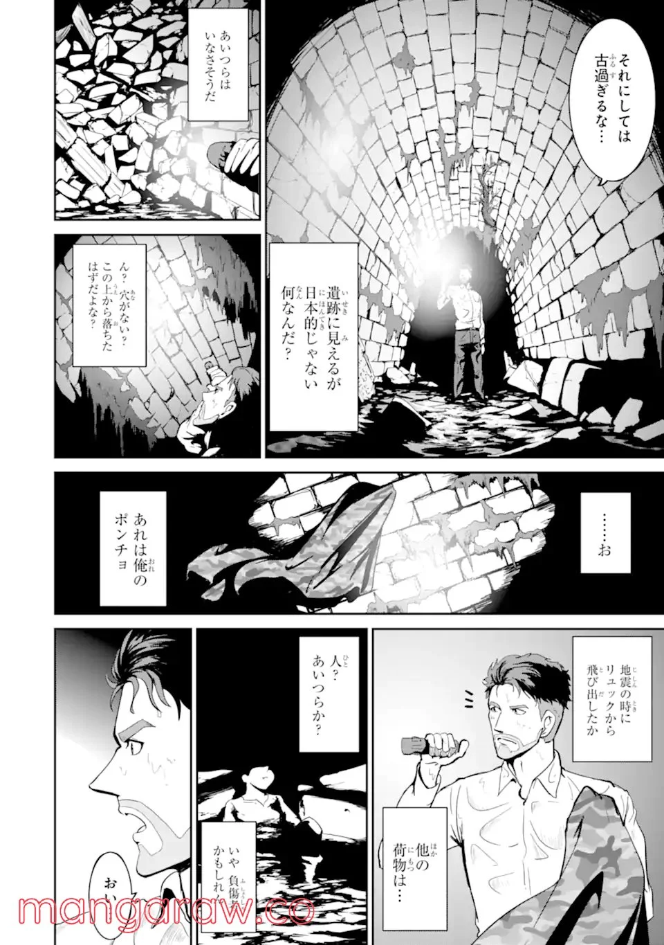 迷宮キングダム 特殊部隊SASのおっさんの異世界ダンジョンサバイバルマニュアル! 第1.2話 - Trang 8