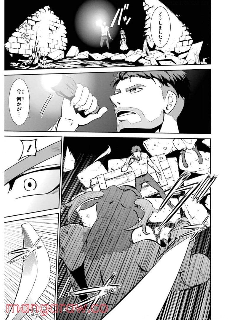 迷宮キングダム 特殊部隊SASのおっさんの異世界ダンジョンサバイバルマニュアル! 第1.3話 - Trang 1
