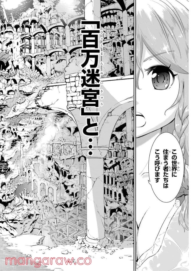 迷宮キングダム 特殊部隊SASのおっさんの異世界ダンジョンサバイバルマニュアル! 第1.3話 - Trang 12