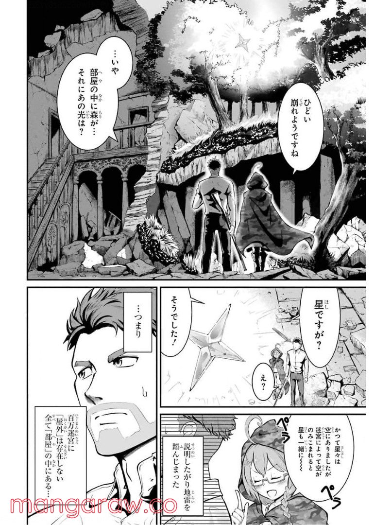 迷宮キングダム 特殊部隊SASのおっさんの異世界ダンジョンサバイバルマニュアル! 第1.3話 - Trang 28