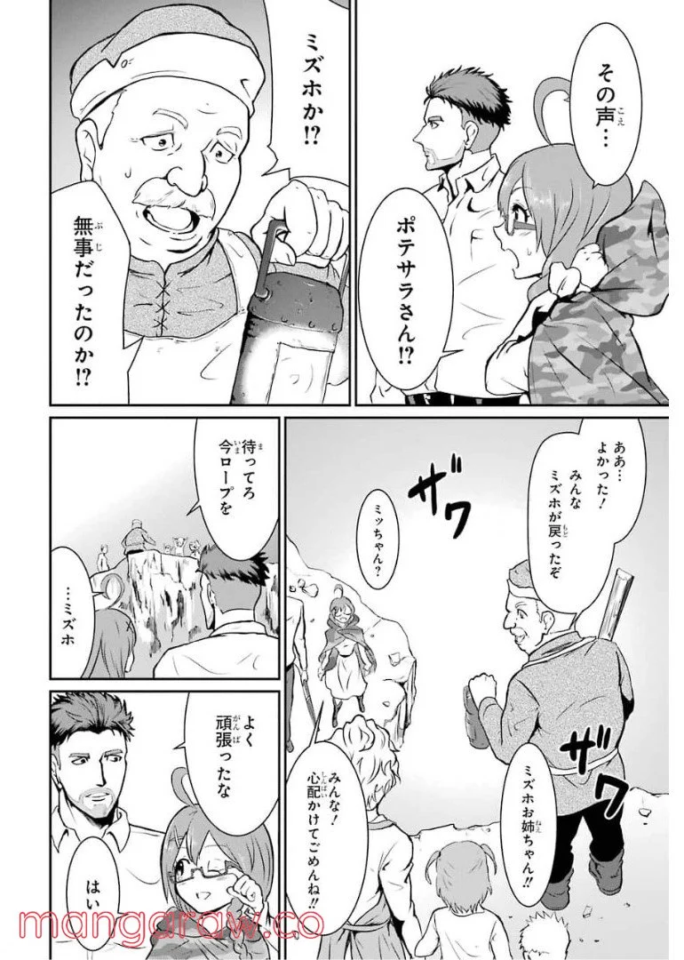 迷宮キングダム 特殊部隊SASのおっさんの異世界ダンジョンサバイバルマニュアル! 第1.3話 - Trang 32