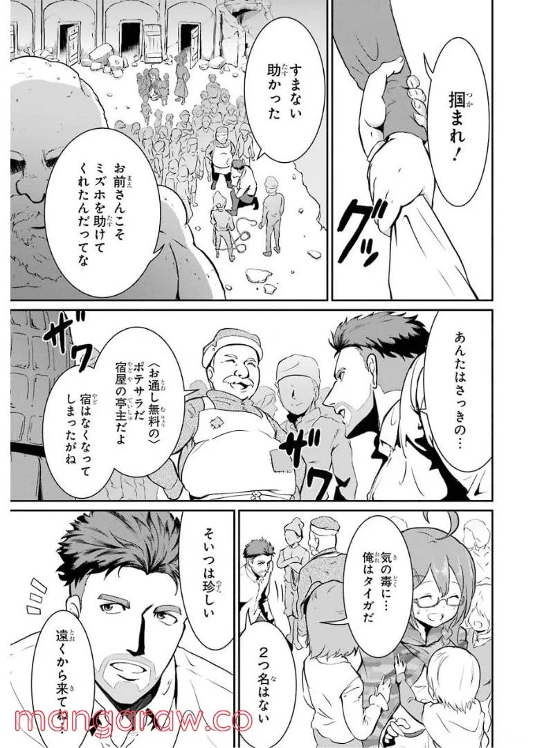 迷宮キングダム 特殊部隊SASのおっさんの異世界ダンジョンサバイバルマニュアル! 第1.3話 - Trang 33