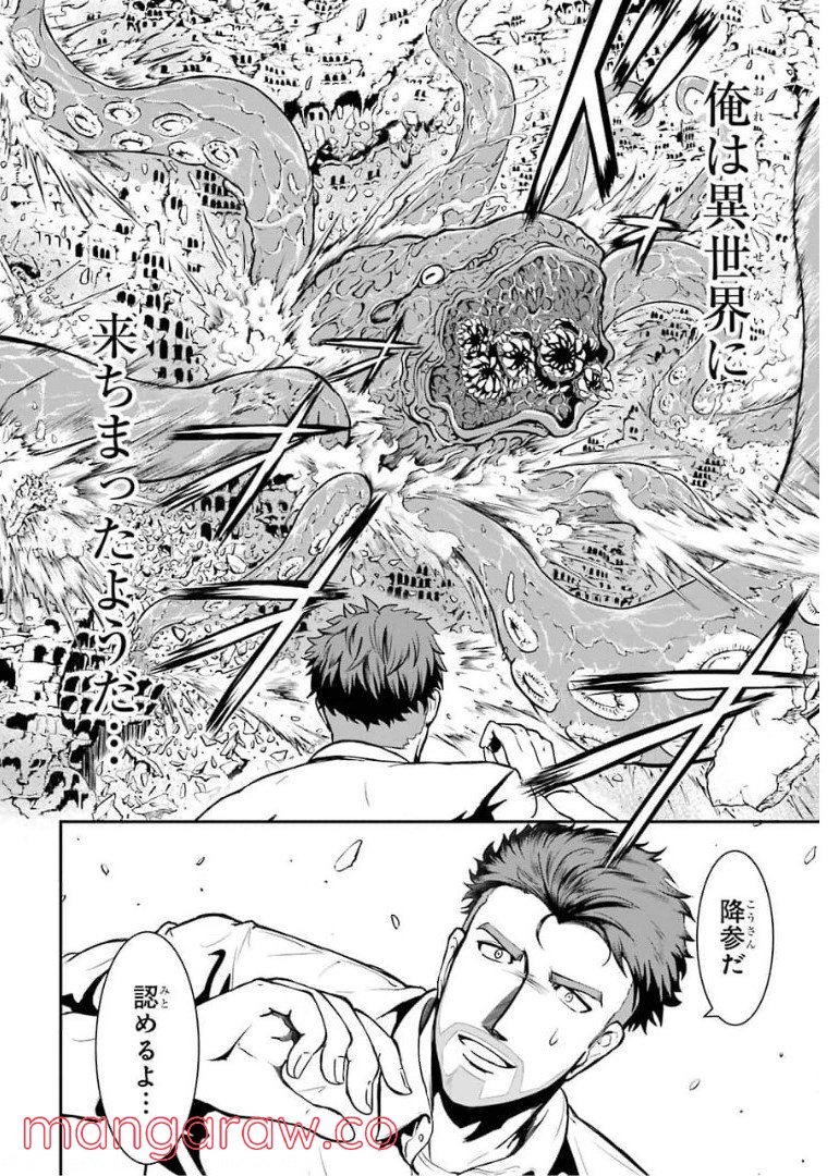迷宮キングダム 特殊部隊SASのおっさんの異世界ダンジョンサバイバルマニュアル! 第1.3話 - Trang 40