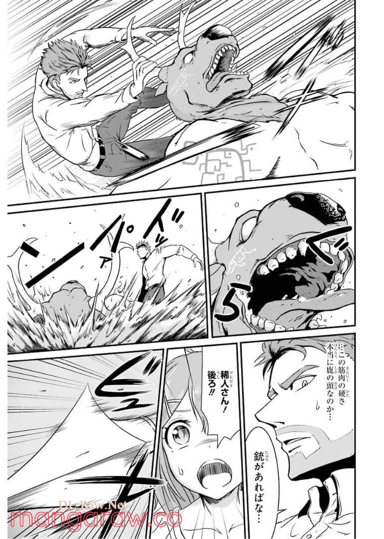迷宮キングダム 特殊部隊SASのおっさんの異世界ダンジョンサバイバルマニュアル! 第1.3話 - Trang 5