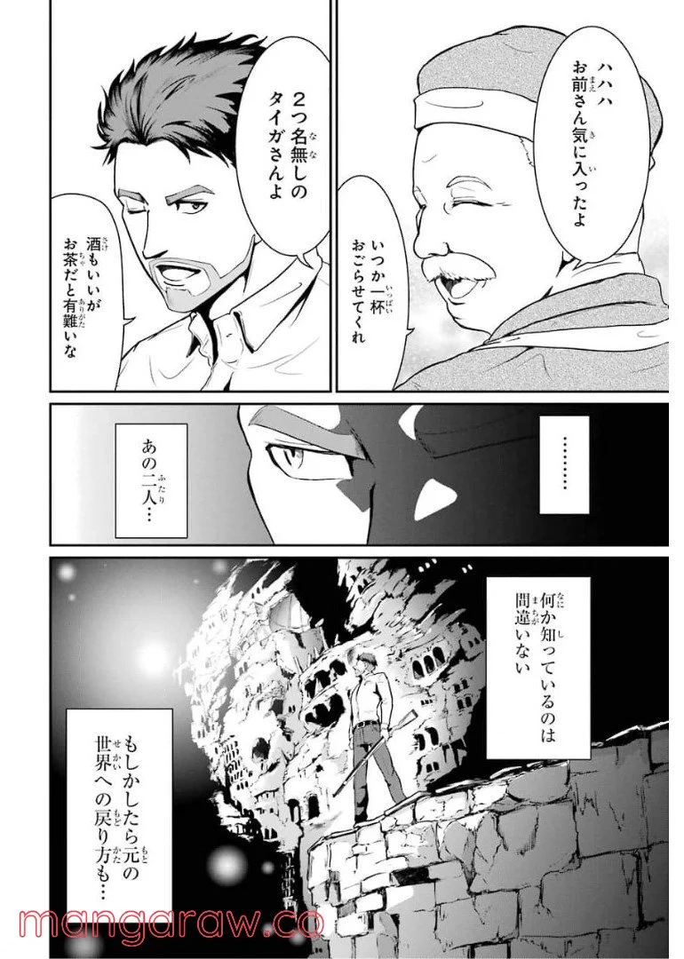迷宮キングダム 特殊部隊SASのおっさんの異世界ダンジョンサバイバルマニュアル! 第1.3話 - Trang 46