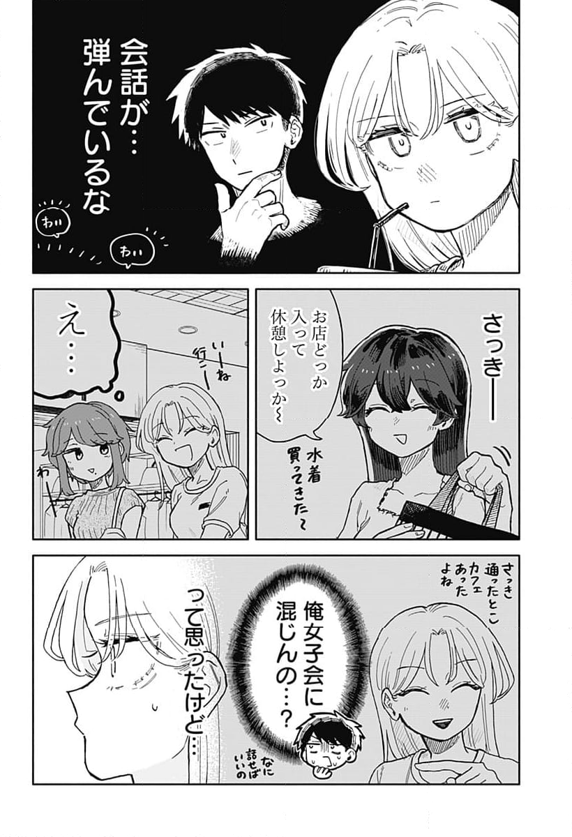 クソ女に幸あれ - 第32話 - Page 2