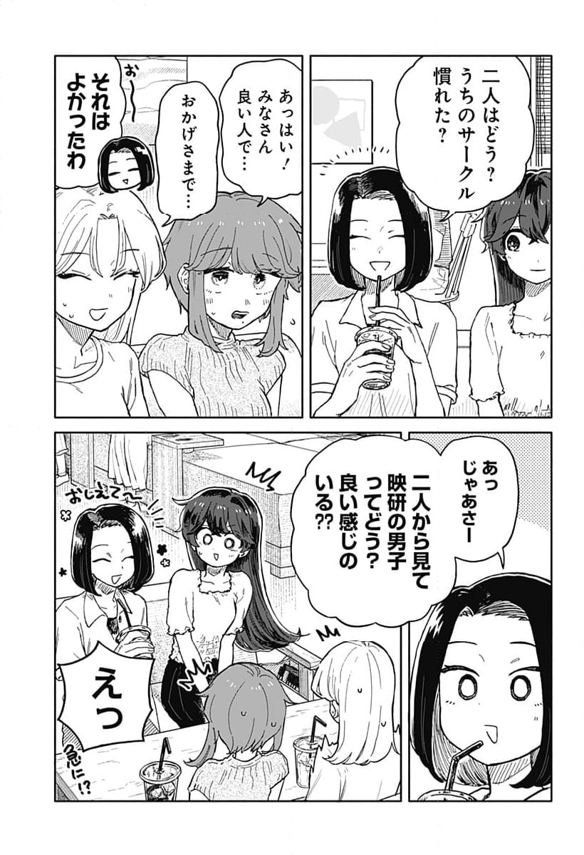 クソ女に幸あれ - 第32話 - Page 11