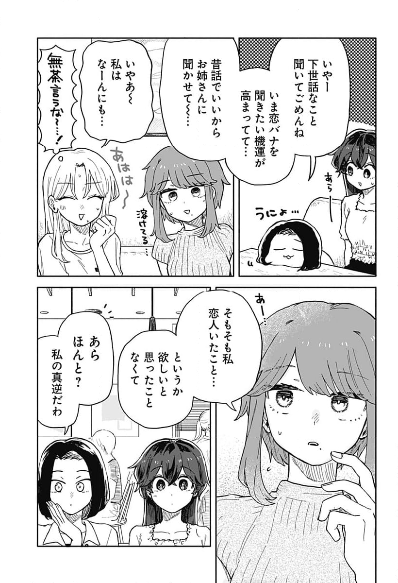 クソ女に幸あれ - 第32話 - Page 13