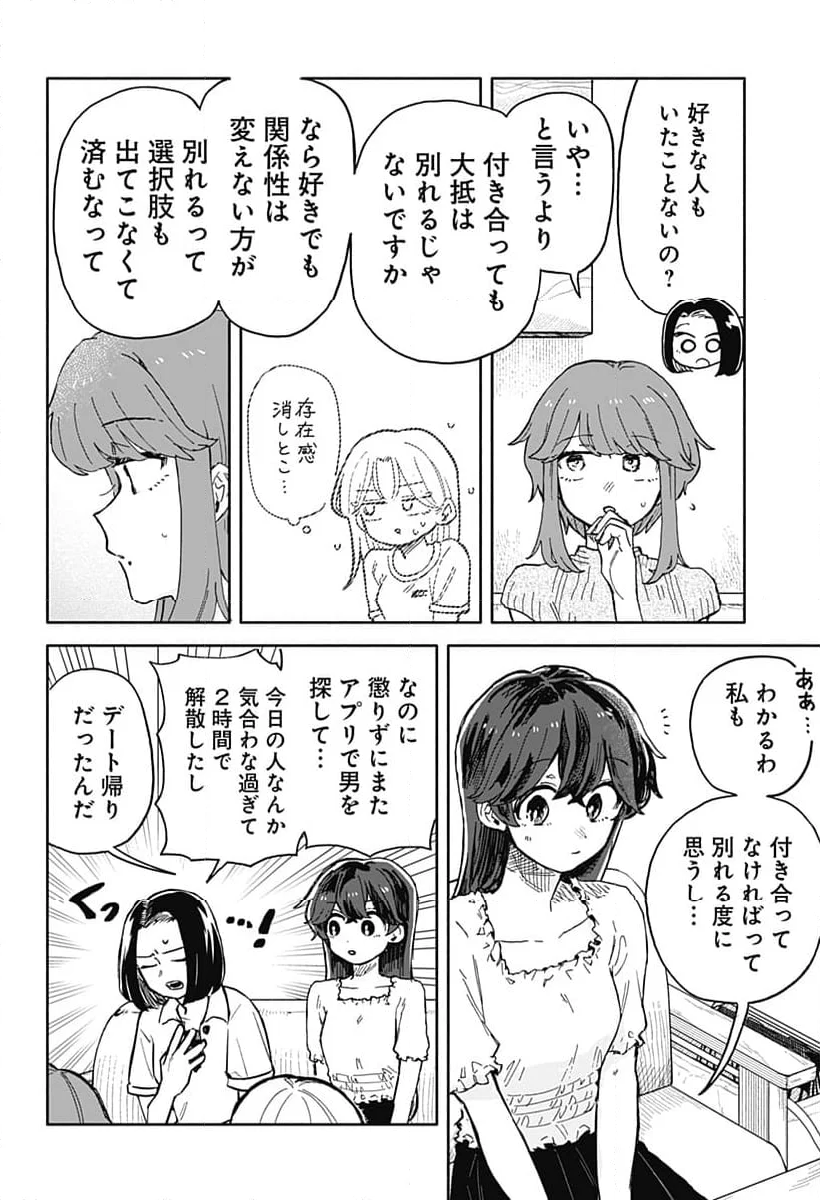 クソ女に幸あれ - 第32話 - Page 14